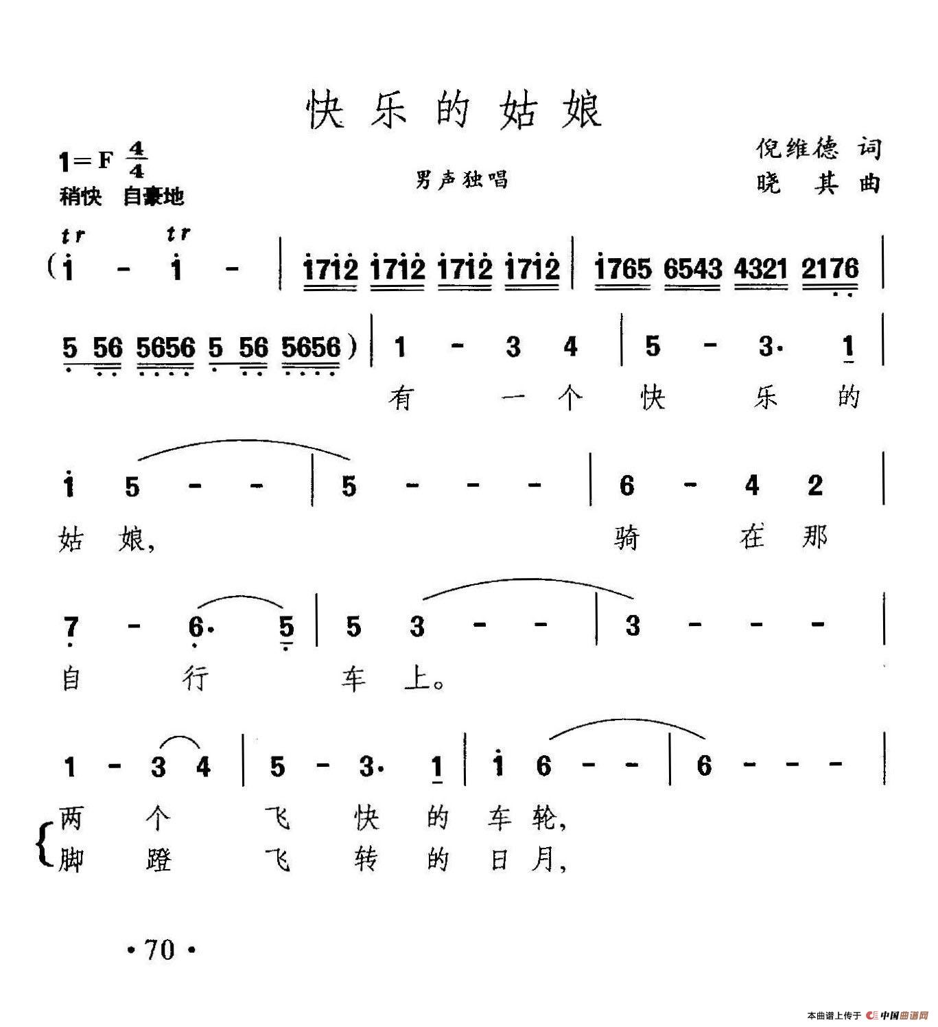 快乐的姑娘曲谱（美声曲谱图下载分享）