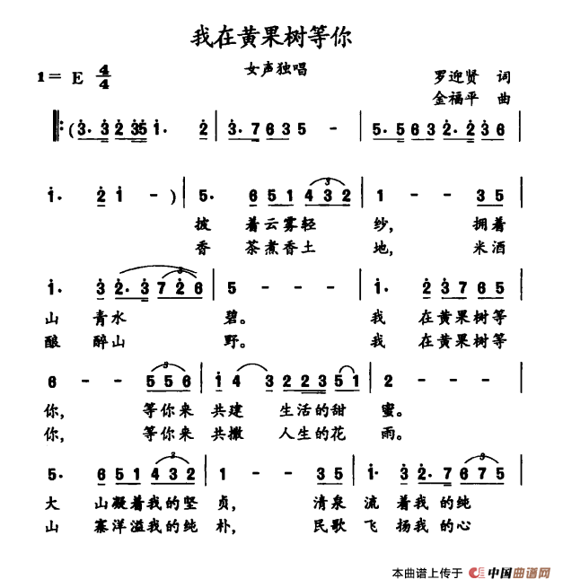 《我在黄果树等你》曲谱分享，民歌曲谱图