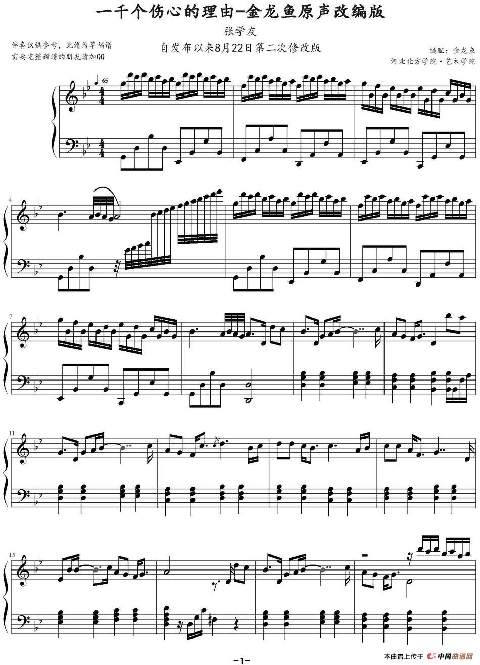 《一千个伤心的理由》钢琴曲谱图分享
