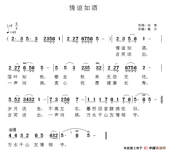 《情谊如酒》曲谱分享，民歌曲谱图
