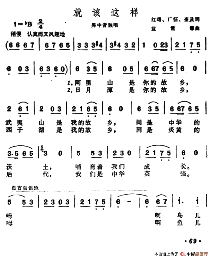 《就该这样》曲谱分享，民歌曲谱图