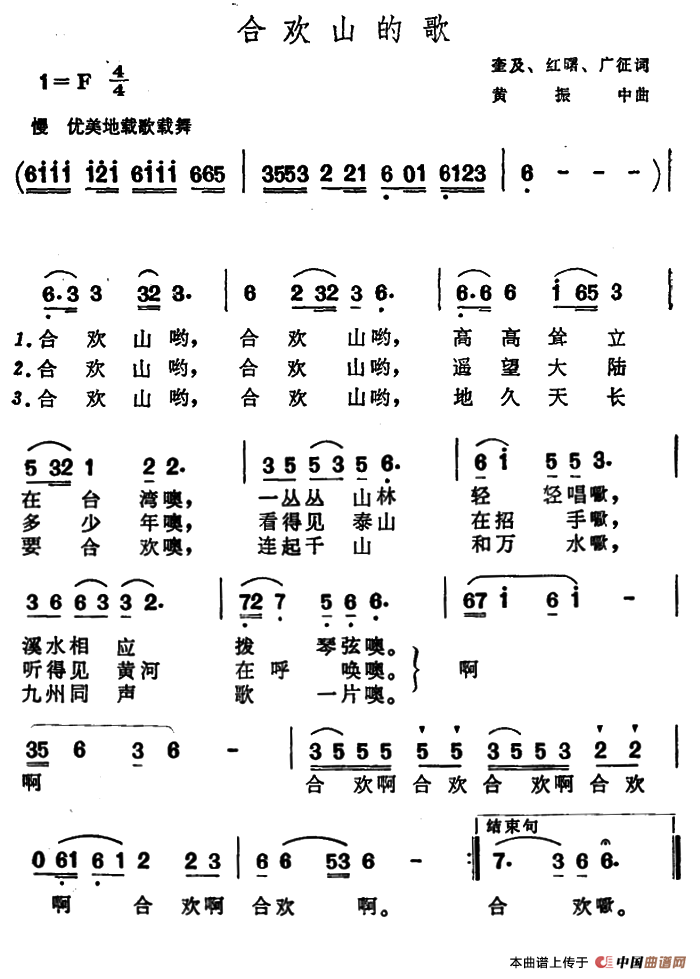 《​合欢山的歌》曲谱分享，民歌曲谱图