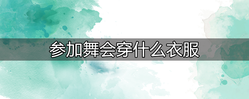 恶搞之家梅根和克里斯参加面具舞会是哪集