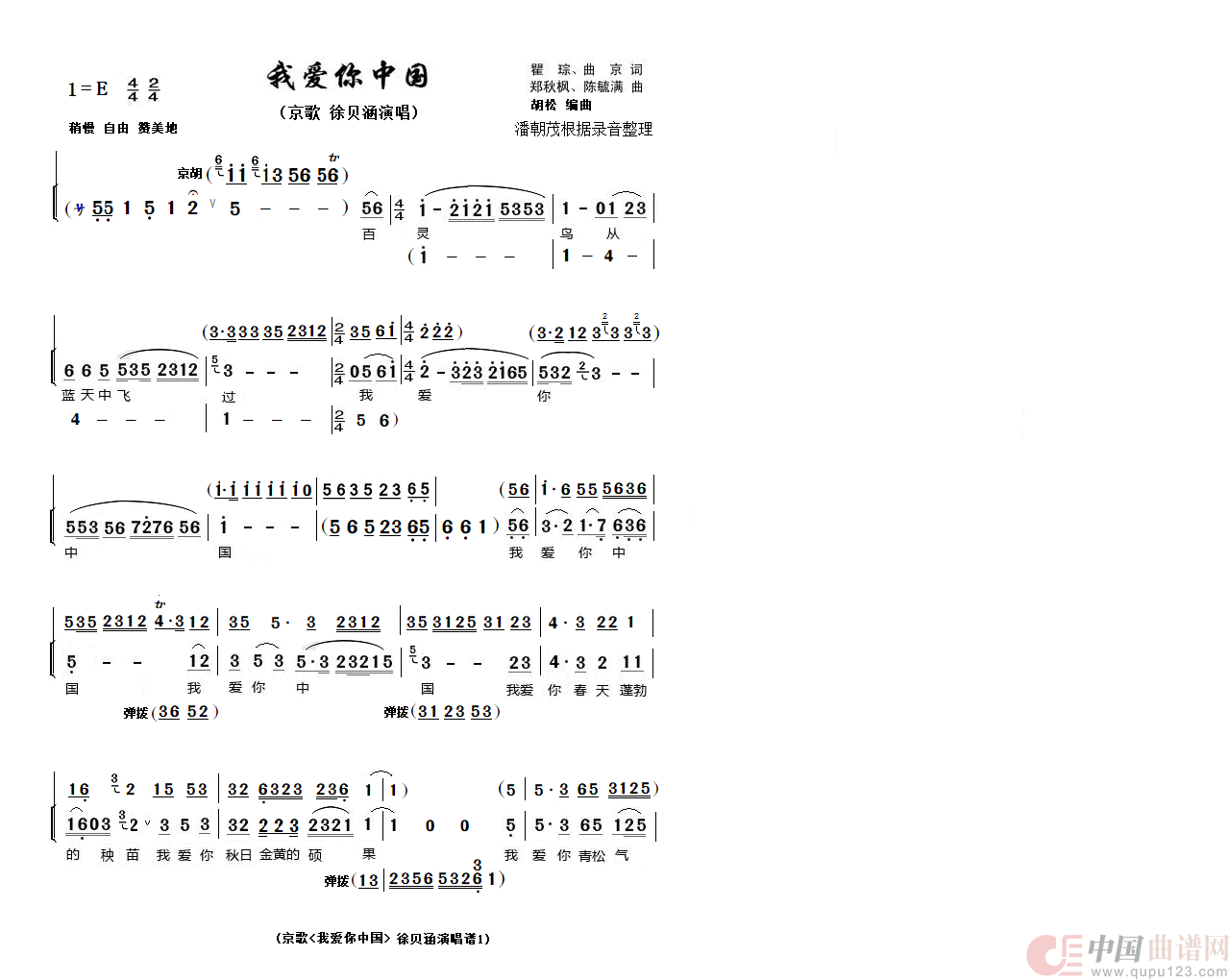 京歌《我爱你中国）（京歌《我爱你中国）8月15日曲谱分享）