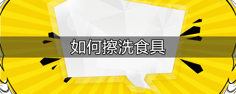 男性会阴擦洗视频