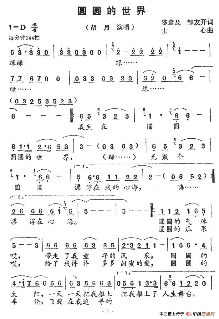 圆圆的世界（圆圆的世界8月17日曲谱分享）