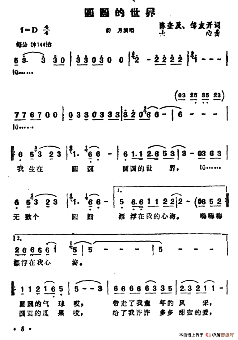 圆圆的世界（圆圆的世界8月17日曲谱分享）