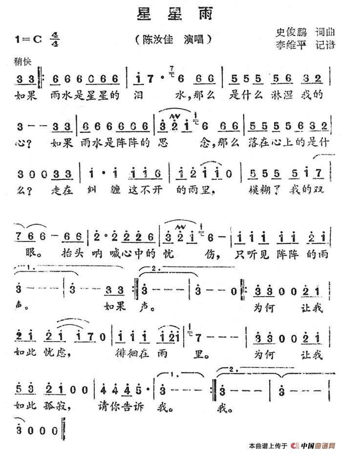 星星雨（星星雨8月17日曲谱分享）