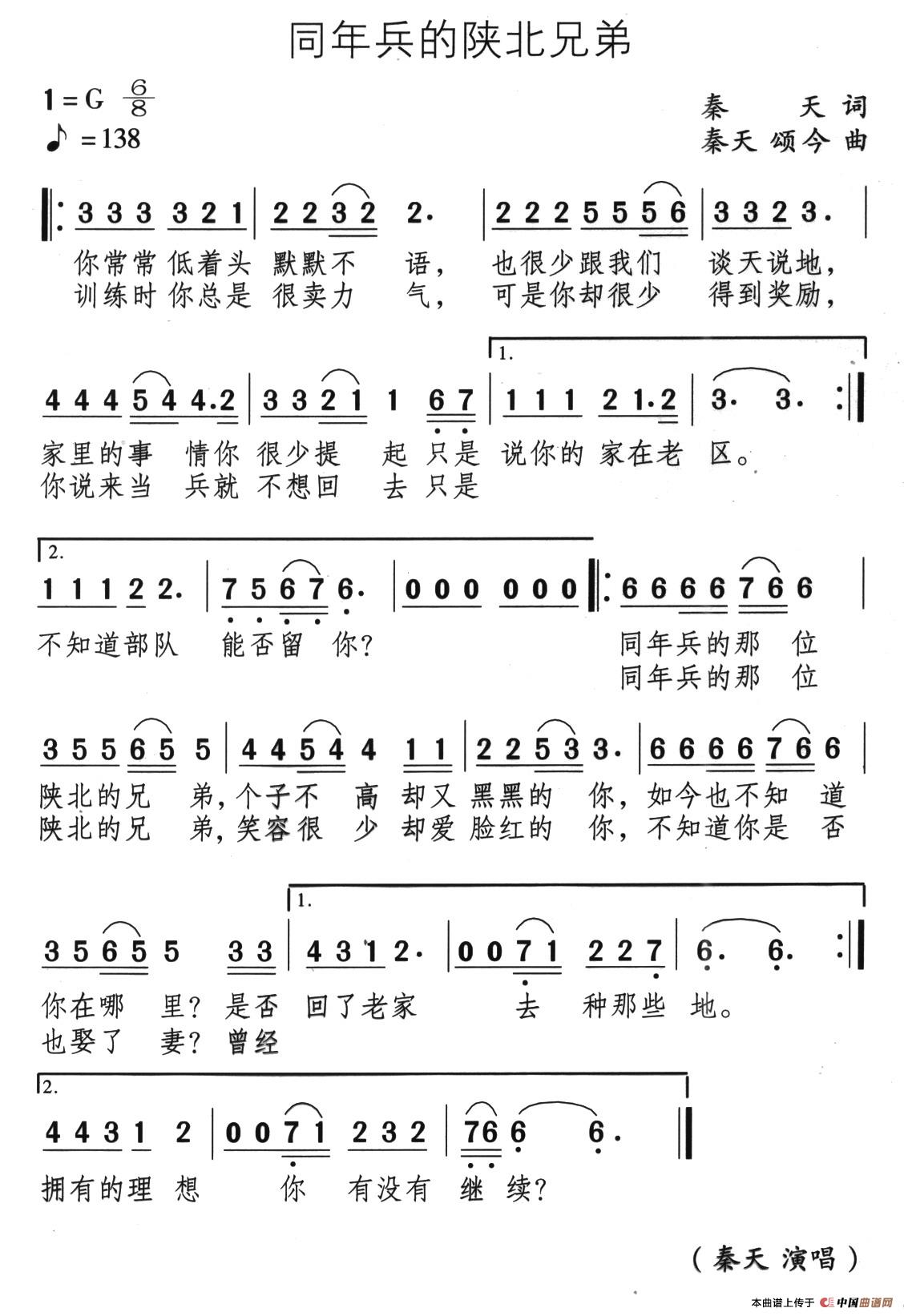 同年兵的陕北兄弟（同年兵的陕北兄弟8月18日曲谱分享）