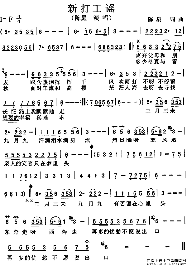 新打工谣（新打工谣8月18日曲谱分享）