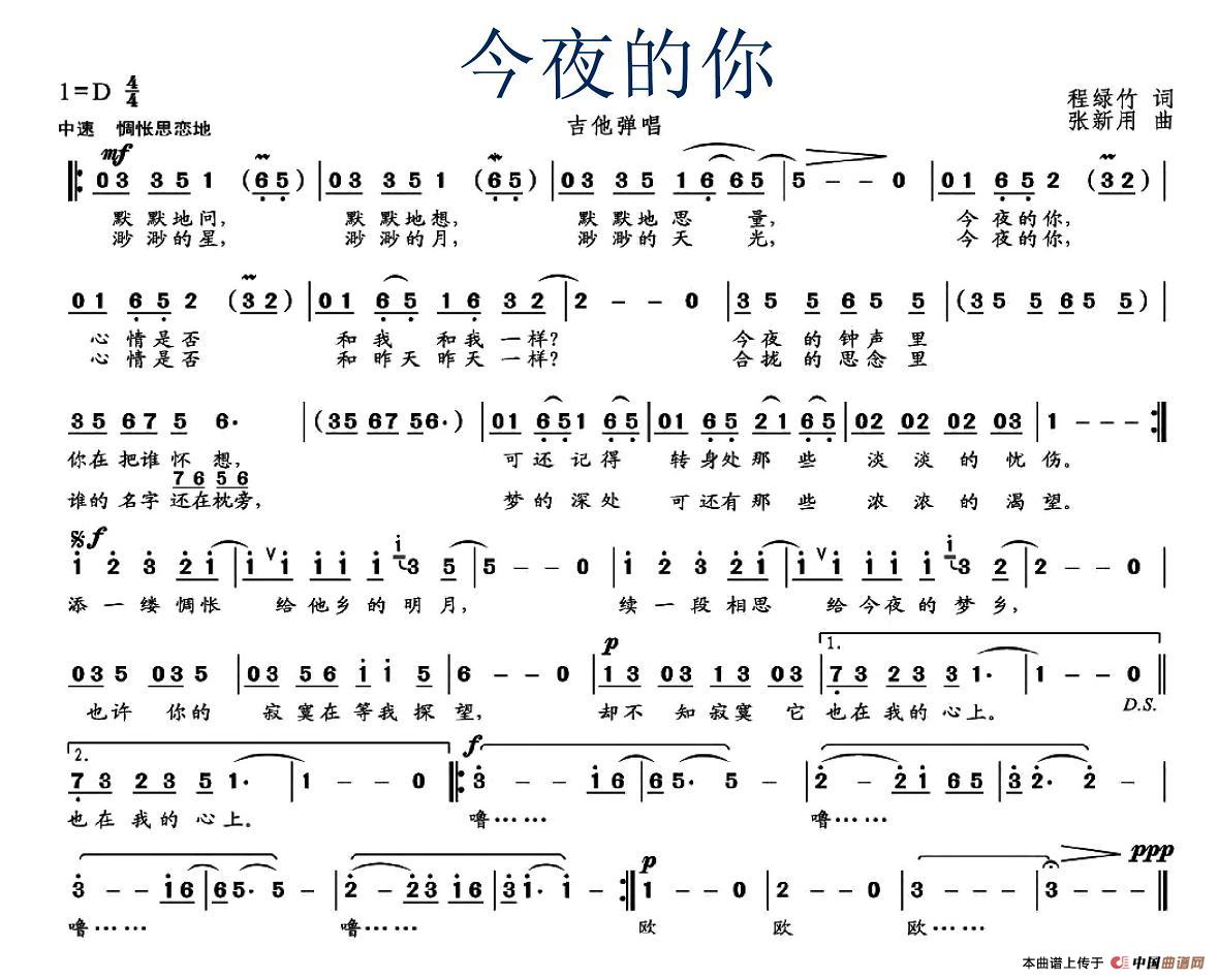 今夜的你（今夜的你8月18日曲谱分享）