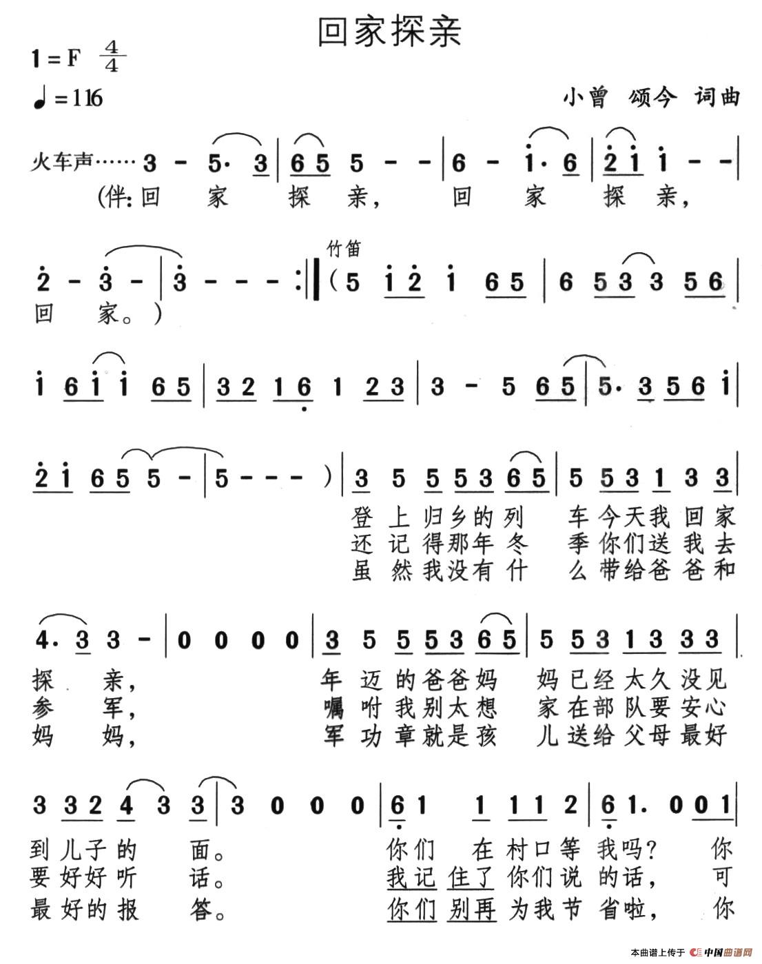 回家探亲（回家探亲8月18日曲谱分享）