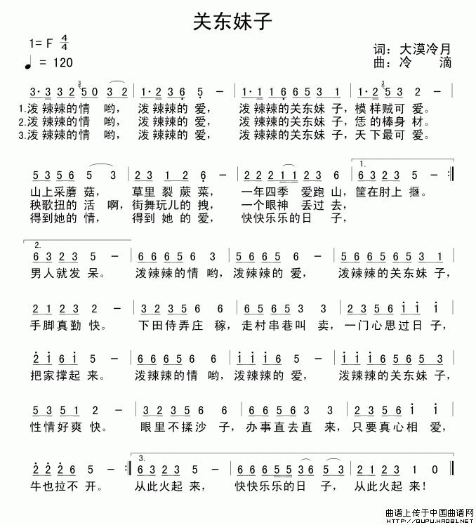 关东妹子（关东妹子8月18日曲谱分享）