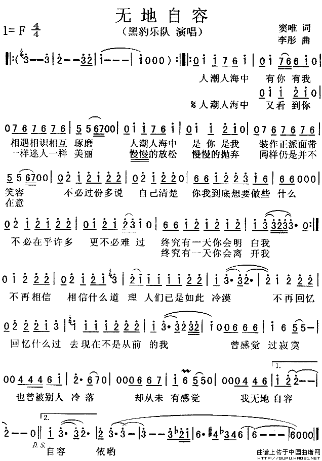 无地自容（无地自容8月19日曲谱分享）