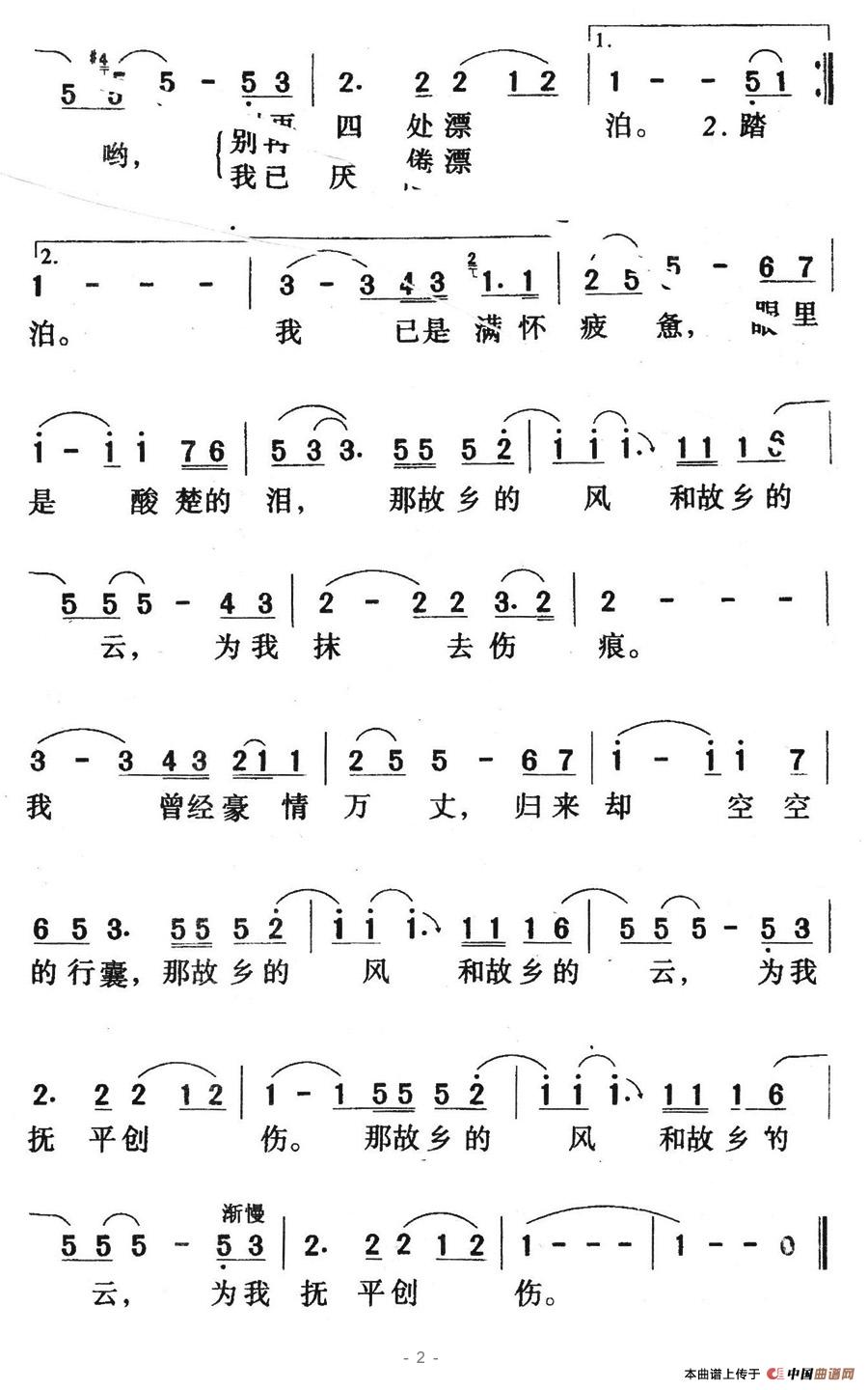 故乡的云（故乡的云8月19日曲谱分享）