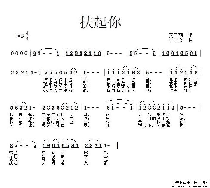 扶起你（扶起你8月19日曲谱分享）