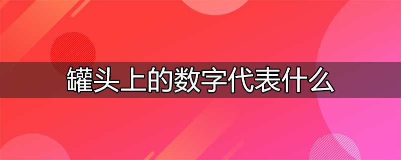 8023数字代表是什么意思