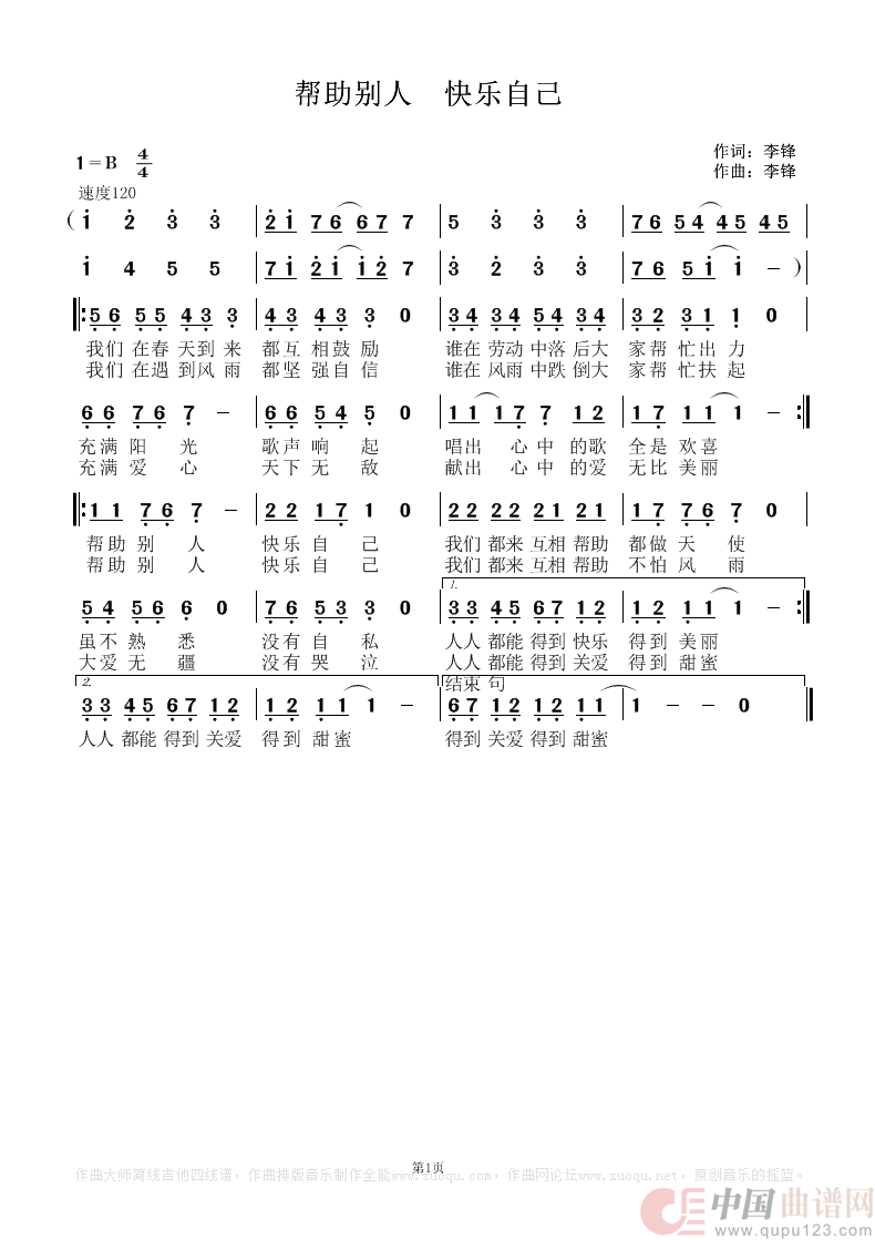 帮助别人    快乐自己（帮助别人    快乐自己8月20日曲谱分享）