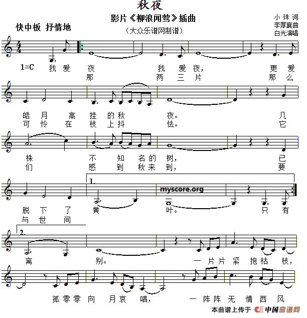 秋夜（秋夜8月20日曲谱分享）