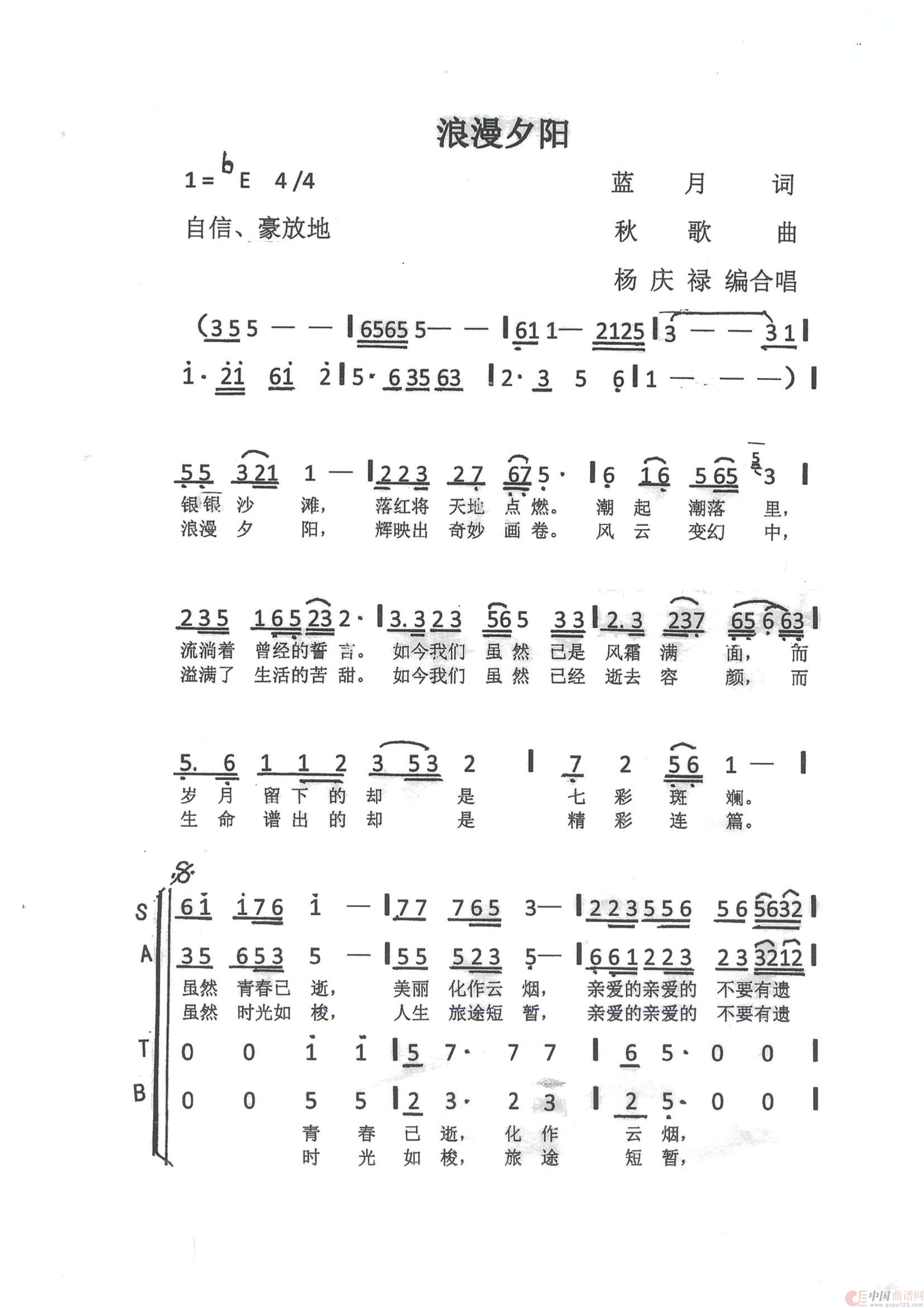 浪漫夕阳（浪漫夕阳8月20日曲谱分享）