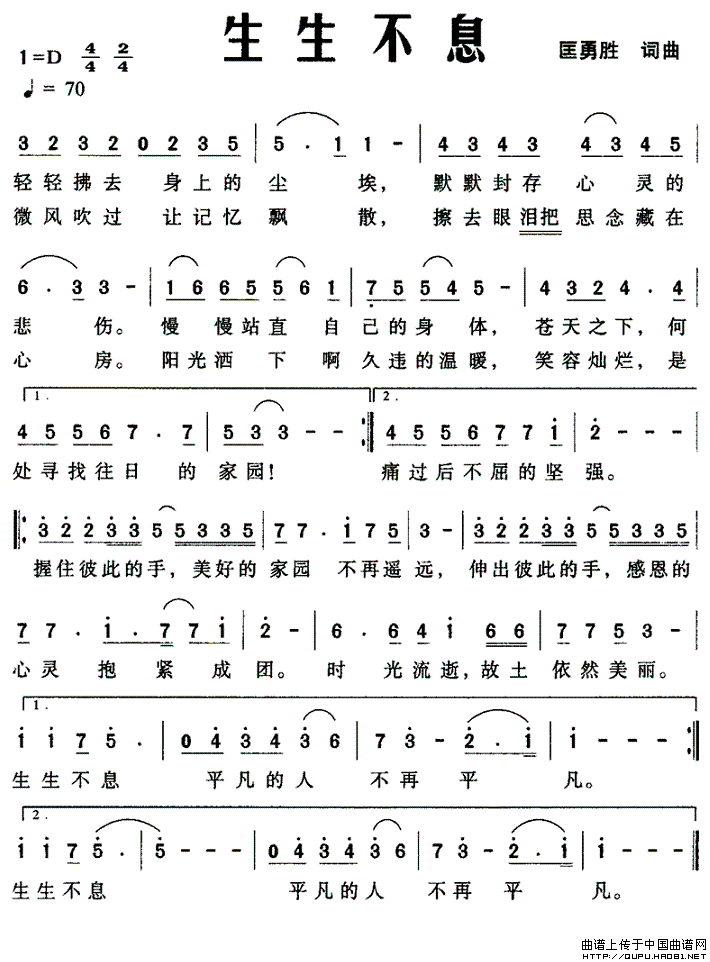 生生不息（生生不息8月20日曲谱分享）