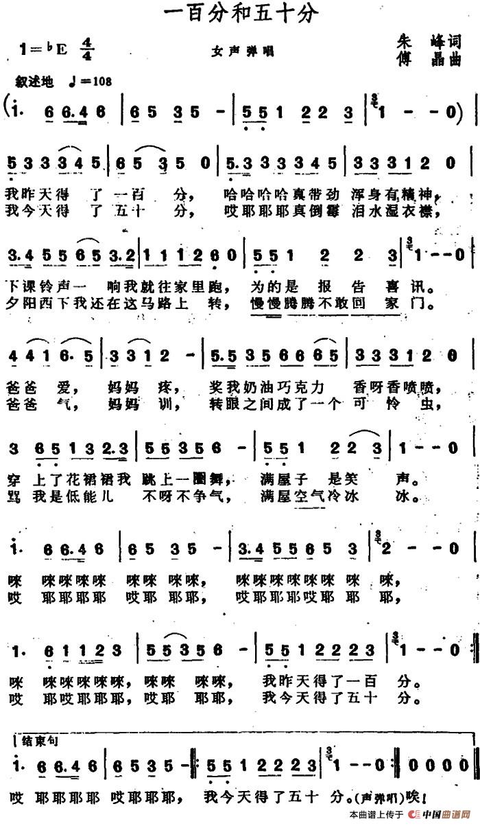 一百分和五十分（一百分和五十分8月20日曲谱分享）