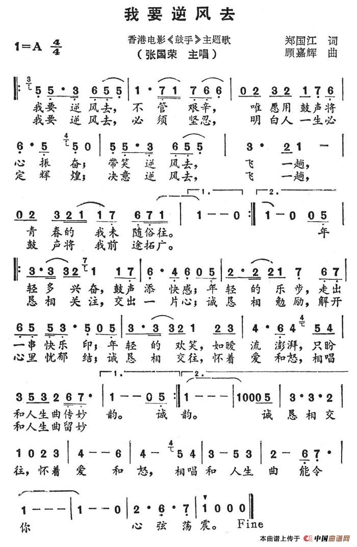 我要逆风去（我要逆风去8月22日曲谱分享）