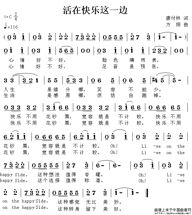 活在快乐这一边（活在快乐这一边8月25日曲谱分享）