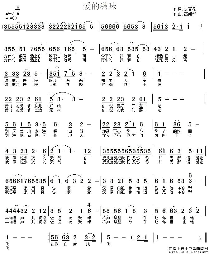 爱的滋味（爱的滋味8月25日曲谱分享）