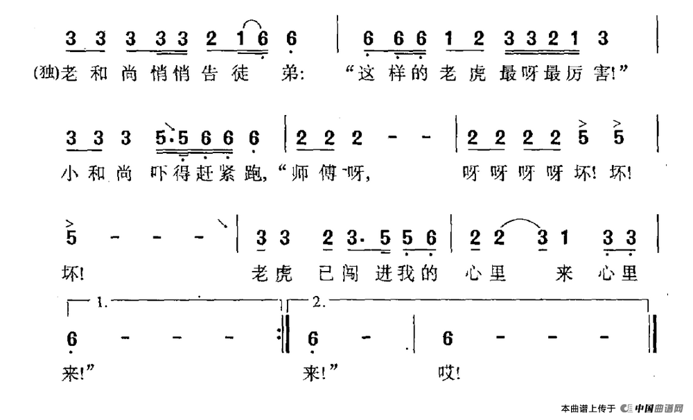 女人是老虎（女人是老虎8月25日曲谱分享）