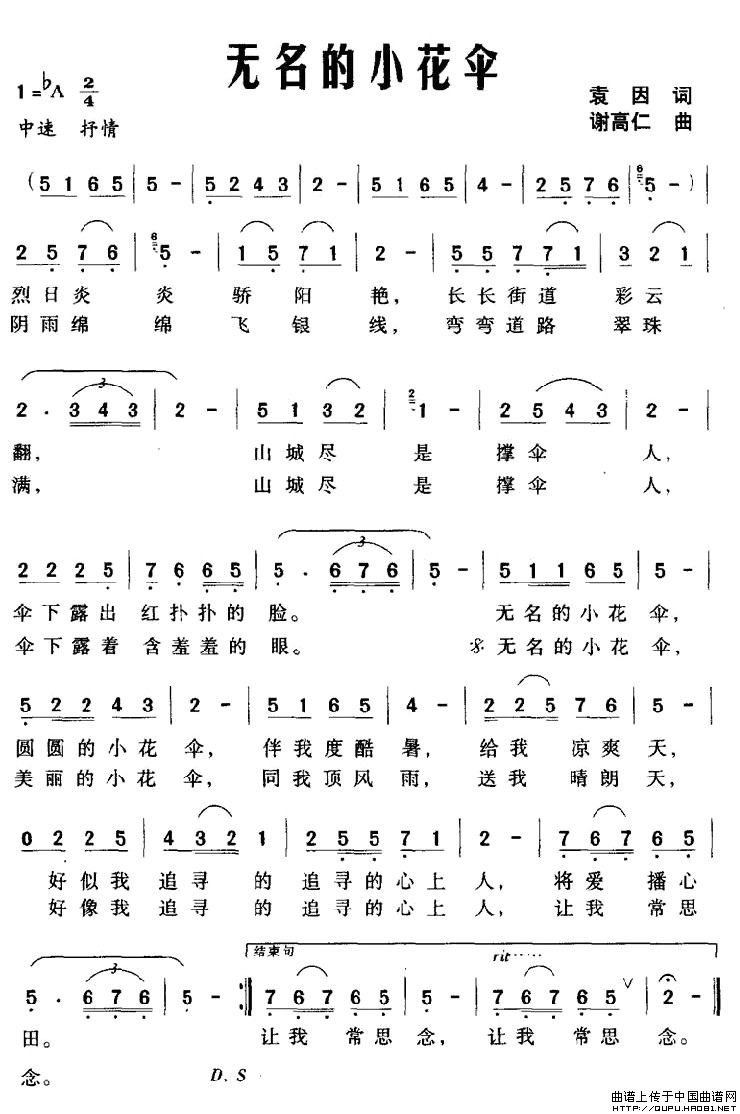无各的小花伞（无各的小花伞8月25日曲谱分享）