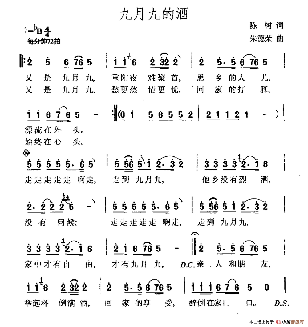 九月九的酒（九月九的酒8月25日曲谱分享）