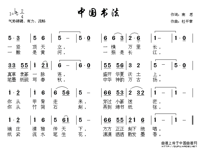 中国书法（中国书法8月26日曲谱分享）