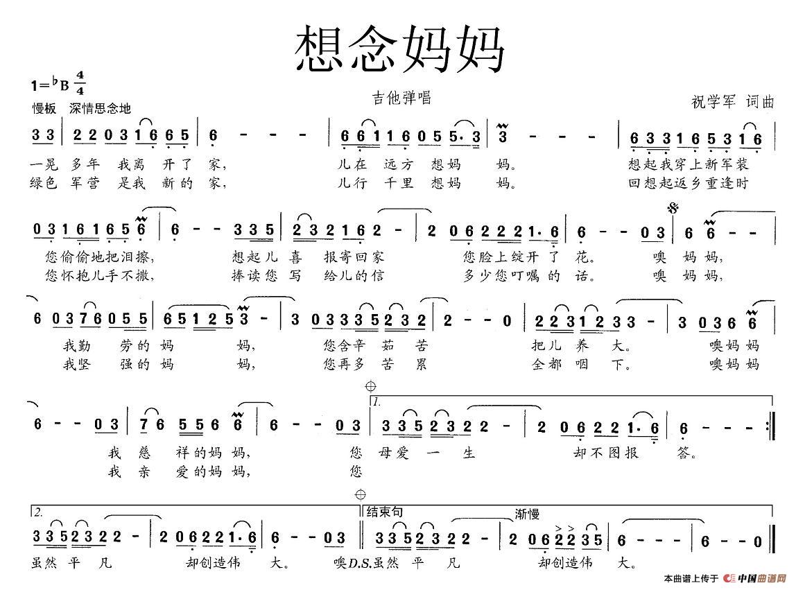 想念妈妈（想念妈妈8月26日曲谱分享）