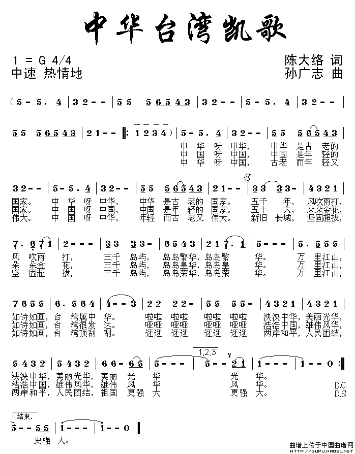 中华台湾凯歌（中华台湾凯歌8月26日曲谱分享）