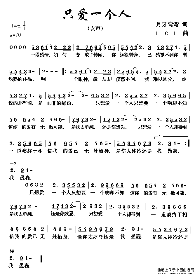 只爱一个人（只爱一个人8月26日曲谱分享）