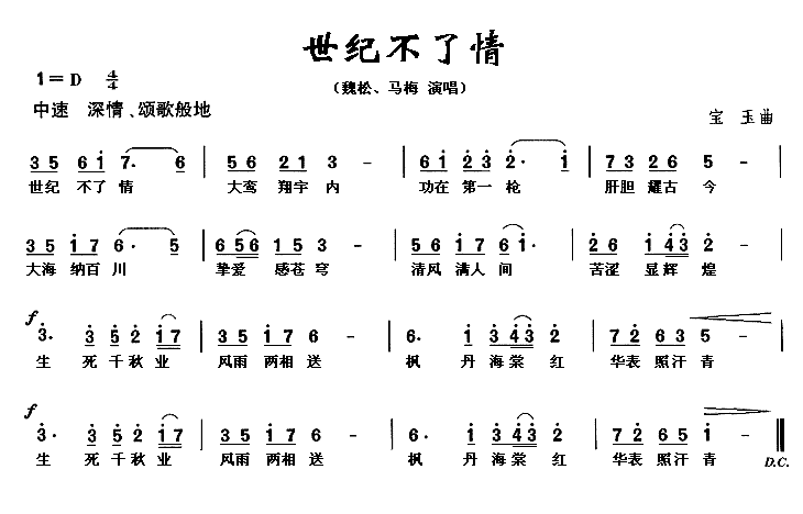 世纪不了情（世纪不了情8月26日曲谱分享）