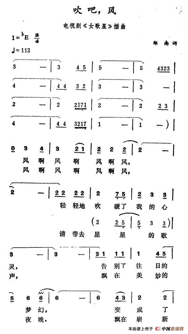 吹吧，风（吹吧，风8月27日曲谱分享）