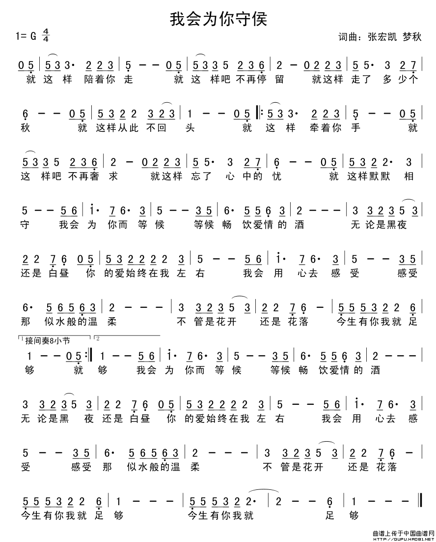 我会为你守侯（我会为你守侯8月27日曲谱分享）
