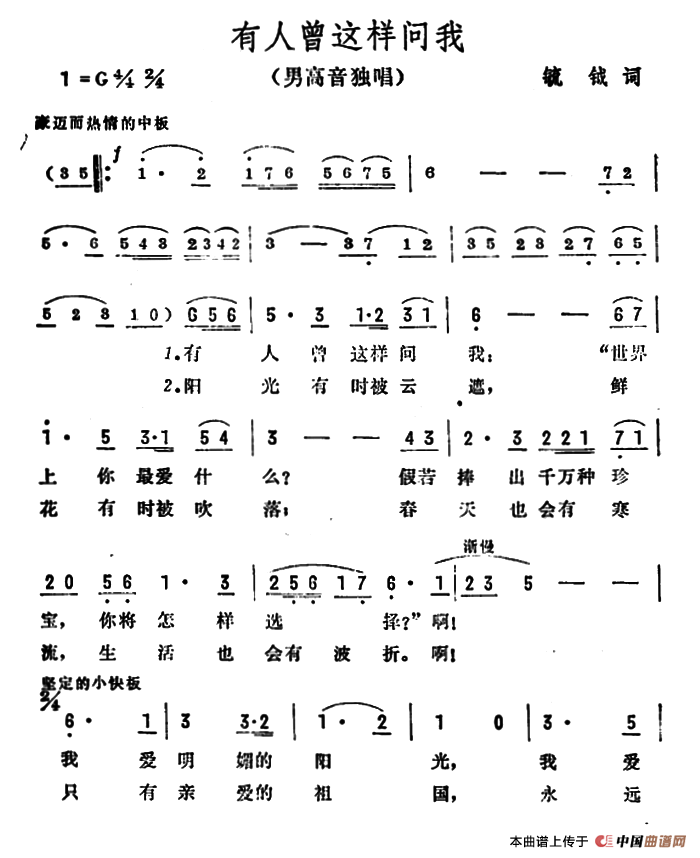 有人曾这样问我曲谱（美声曲谱图下载分享）