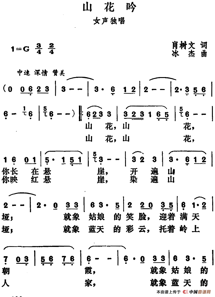 山花吟曲谱（美声曲谱图下载分享）