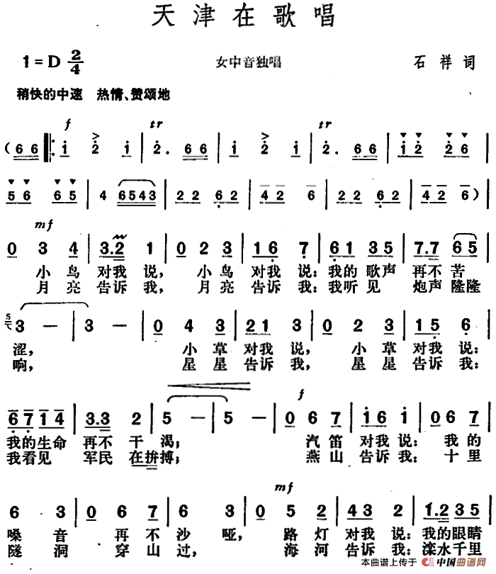 天津在歌唱曲谱（美声曲谱图下载分享）