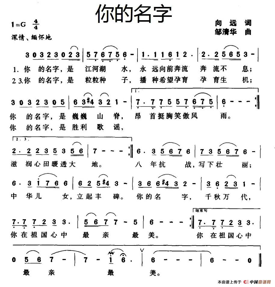 《你的名字》曲谱分享，民歌曲谱图