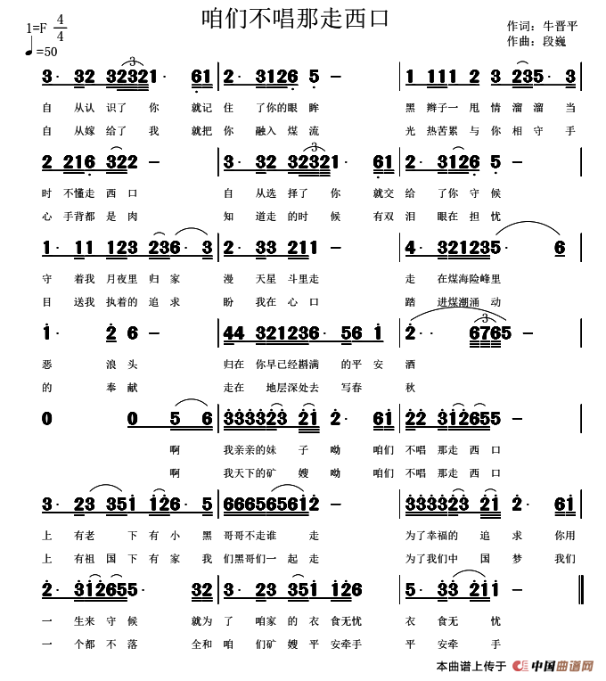 《咱们不唱那走西口》曲谱分享，民歌曲谱图