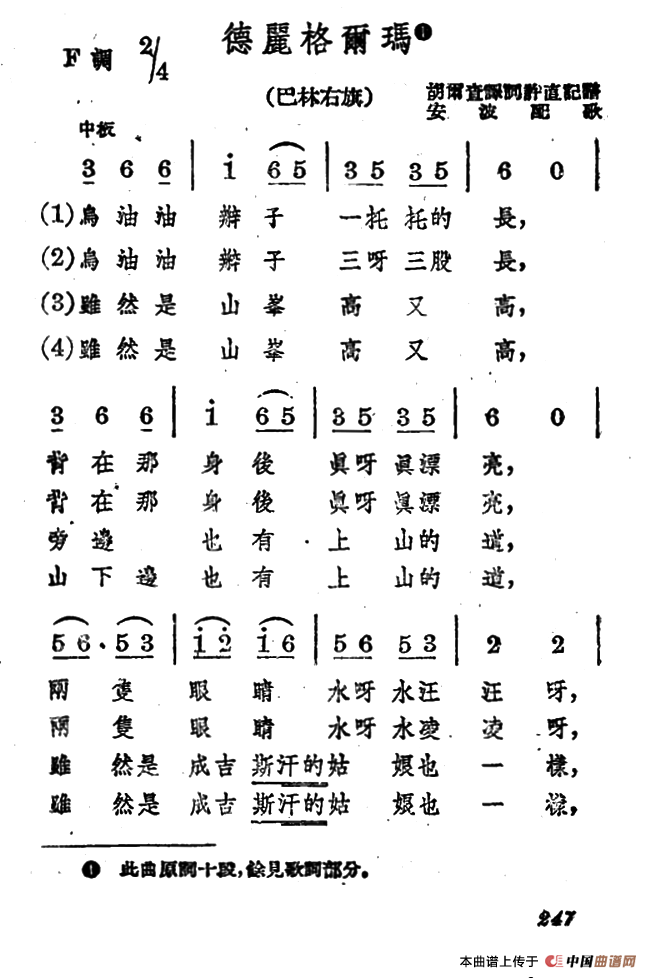 《德丽格尔玛》曲谱分享，民歌曲谱图