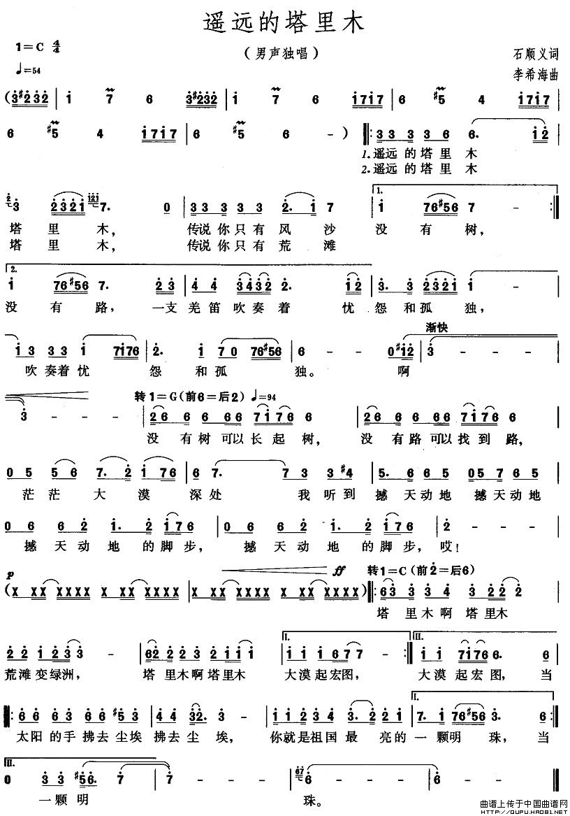 《遥远的塔里木》曲谱分享，民歌曲谱图