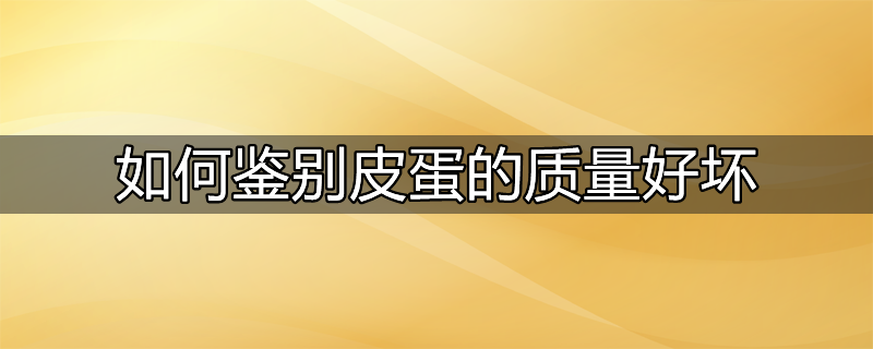 瓷砖质量好坏的鉴别方法