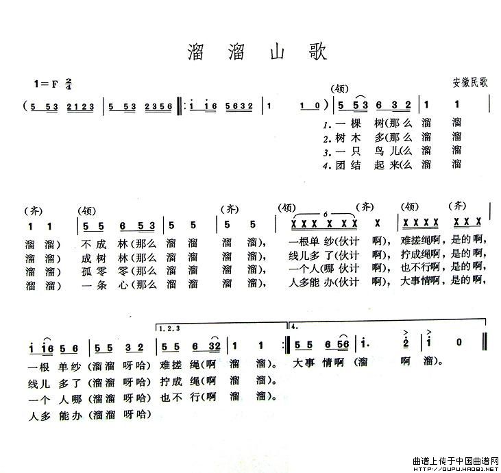 《溜溜山歌》曲谱分享，民歌曲谱图