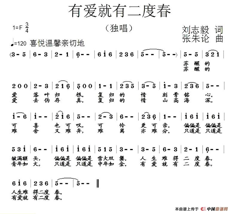 有爱就有二度春（有爱就有二度春8月28日曲谱分享）