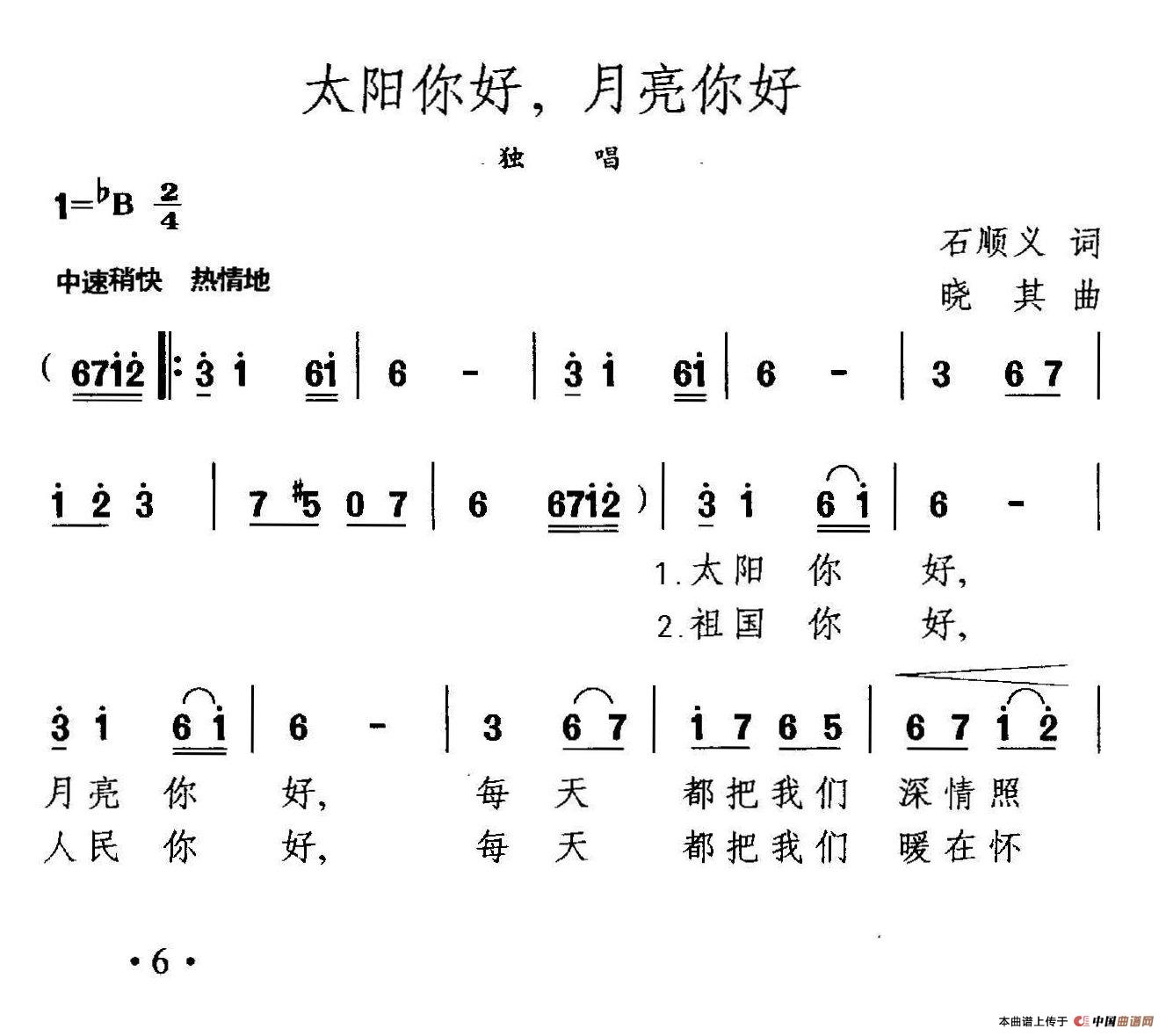 太阳你好，月亮你好曲谱（美声曲谱图下载分享）